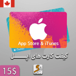 گیفت کارت اپل 15 دلاری کانادا