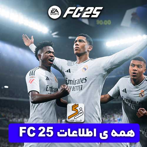 بازی فیفا 25
