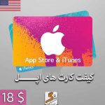 گیفت کارت 18 دلاری اپل آمریکا