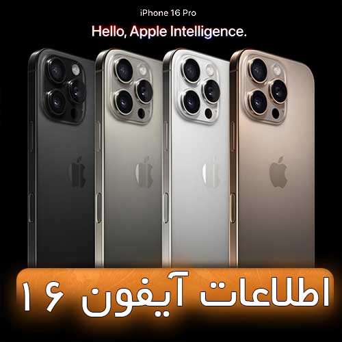 آیفون ۱۶ پرو