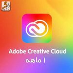 خرید اکانت 1 ماهه Adobe Creative Cloud