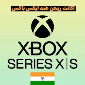 اکانت ریجن هند ایکس‌باکس XBOX series S , X